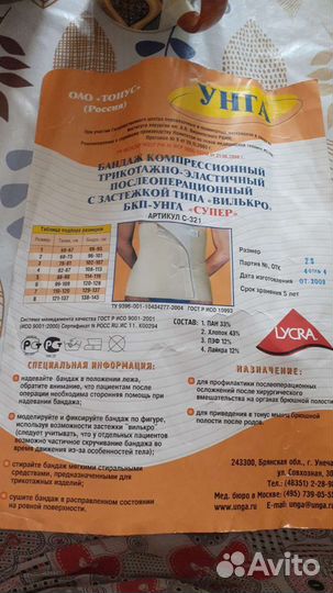 Бандаж после операционный размер 2S