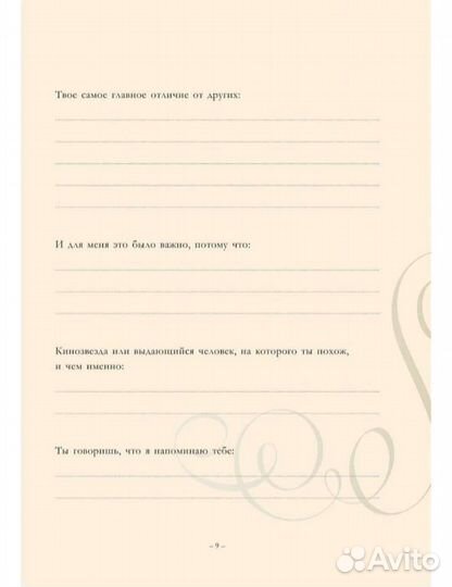 Почему я люблю тебя,наш дневник,для второй половин