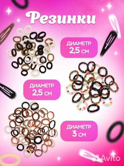 Набор заколок и резинок для волос, детские 830шт