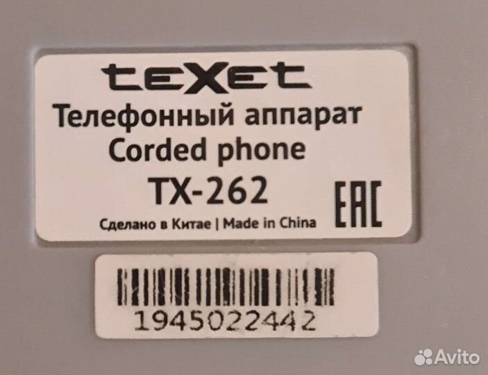 Проводной телефон teXet TX-262 с большими кнопками