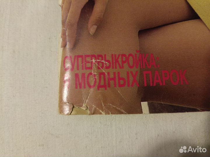 Журнал Burda moden. 1990 № 9 (все выкройки)