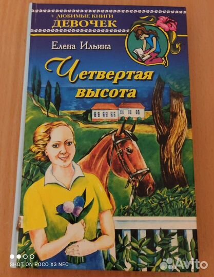 Книга для девочек о войне