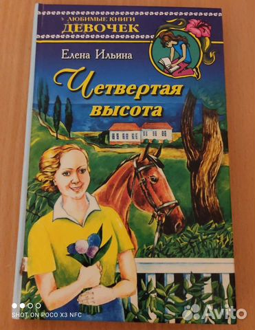 Книга для девочек о войне