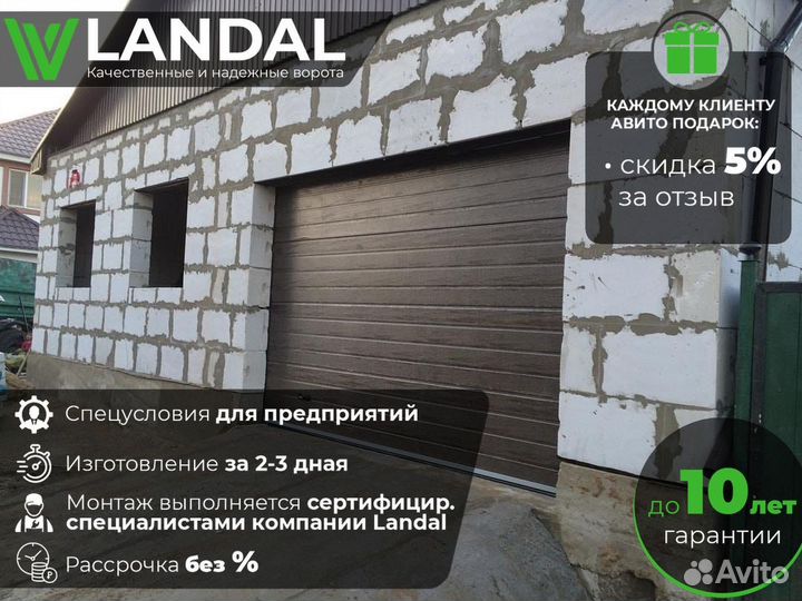 Ворота для гаража