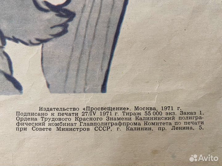 Плакат 1971 г размер 83-59