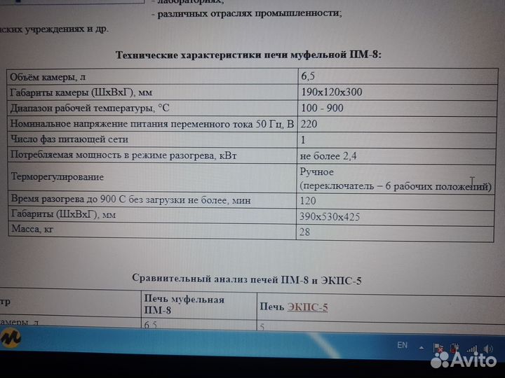 Муфельная печь