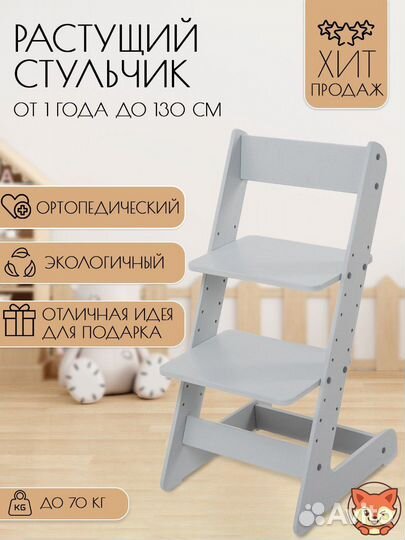 Растущий стульчик крашенный