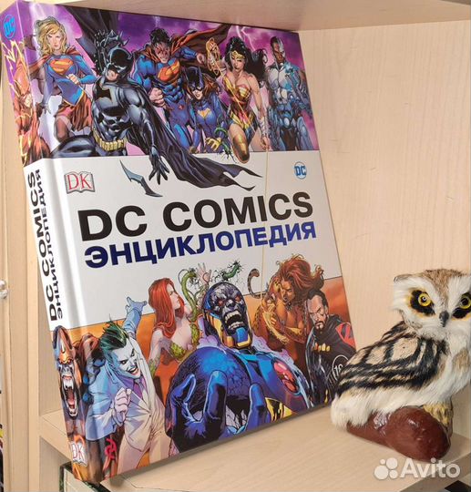 Энциклопедия DC Comics. M. Эксмо 2017г