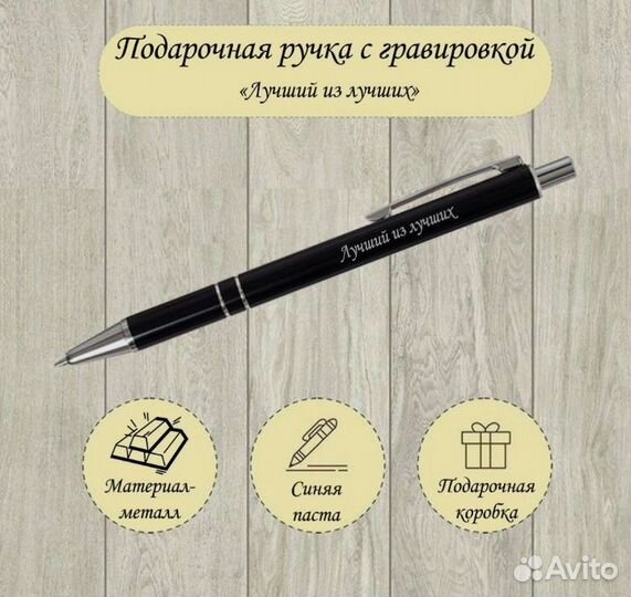 Ручка именная с гравировкой