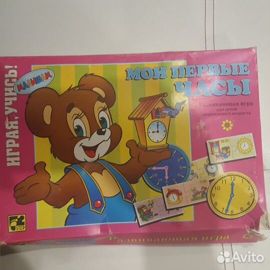 Настольная игра Мои первые часы