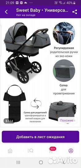 Коляска 2 в 1 sweet baby ricci