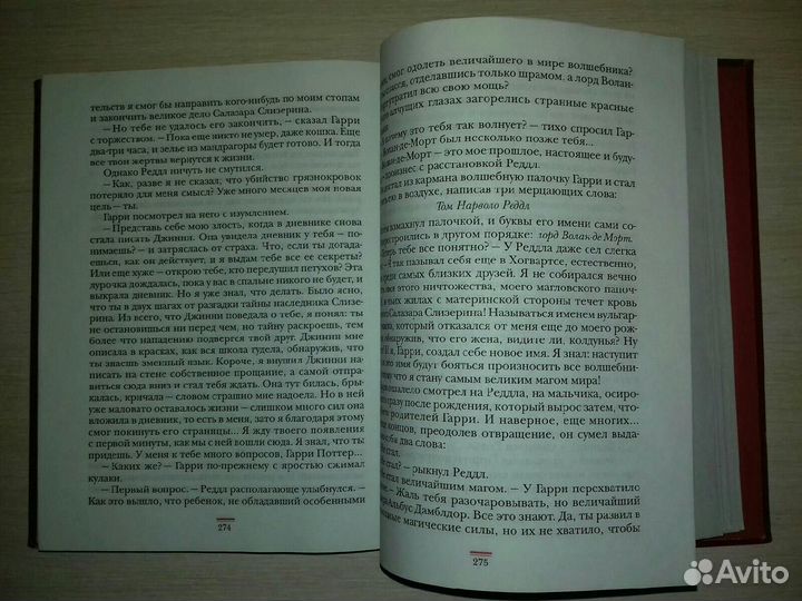 Книга «Гарри Поттер и Тайная комната»