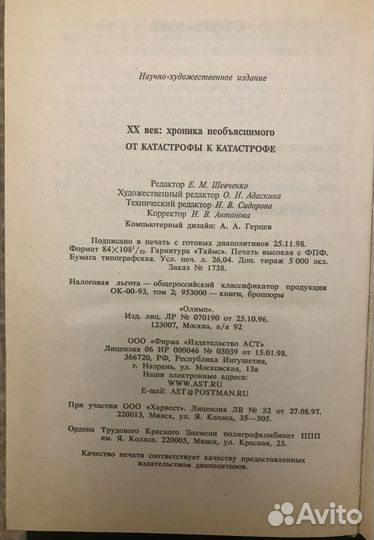 XX век. Хроника необъяснимого