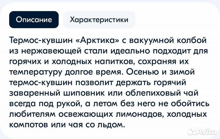 Термос Арктика