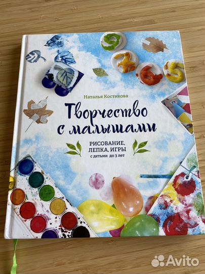 Книга Творчество с малышами Костикова