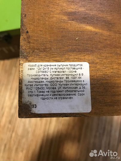 Коробки для сыпучих Tea 4шт