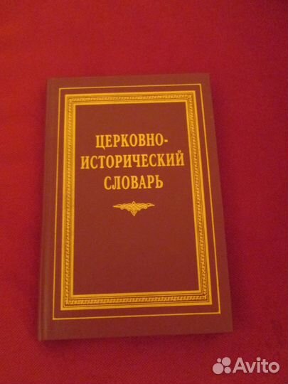 Православная литература