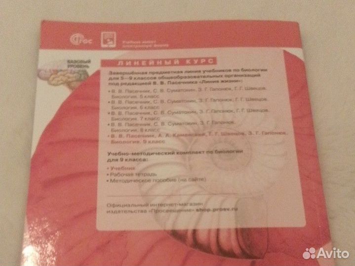 Учебник по биологии 9 класс пасечник