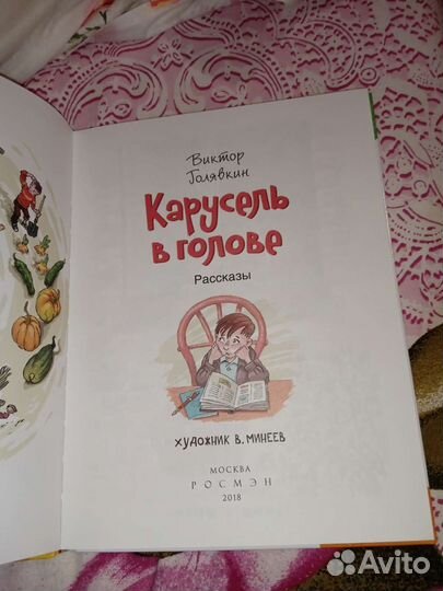 Детская книга для детей новая Карусель в голове