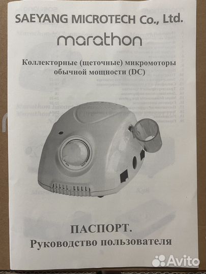 Аппарат Marathon N2R