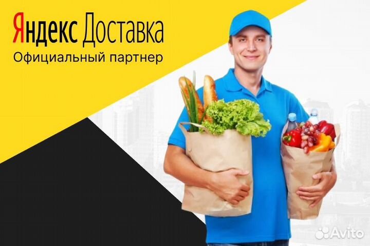 Яндекс.Про.Курьер на своем авто