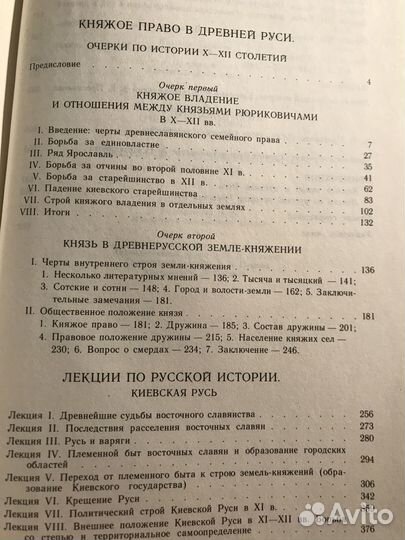 Княжеское право в Древней Руси. Лекции по Русской