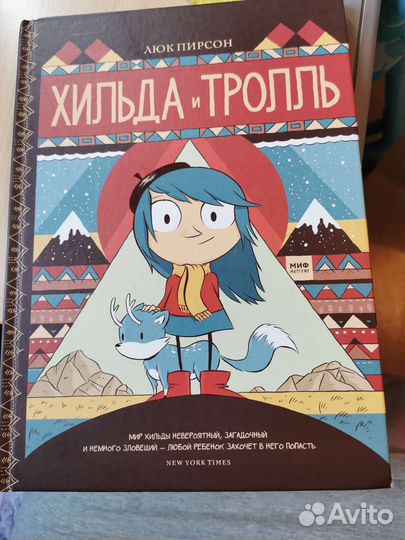 Хильда и троль