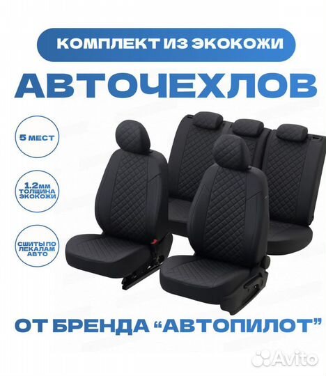 Чехлы Солярис 1, Киа Рио 3 хэтчбек