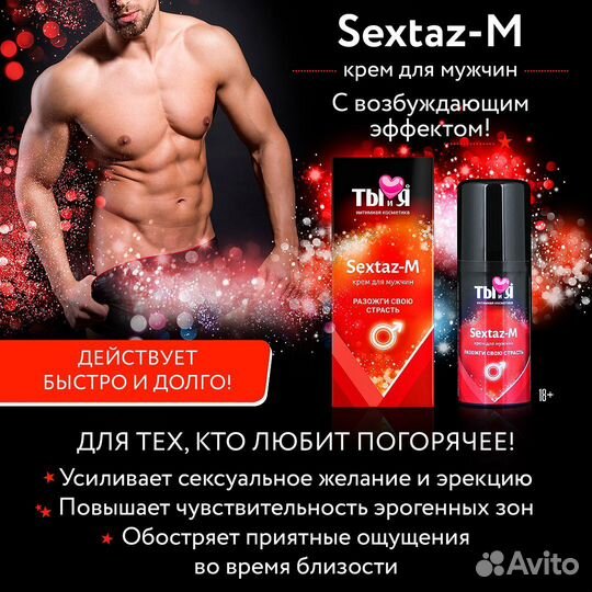 Крем Sextaz-m с возбуждающим эффектом для мужчин - 20 гр