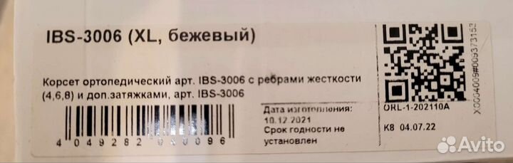 Корсет ортопедический orlett IBS-4006