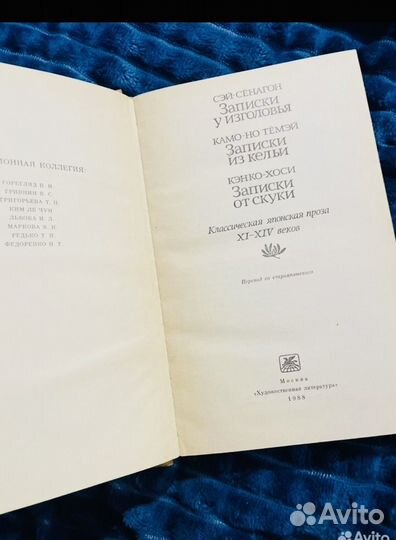 Книга классическая японская проза
