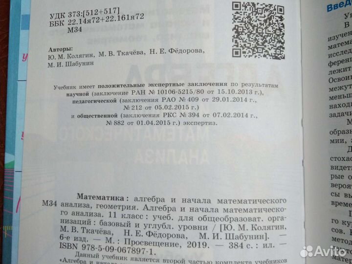 Алгебра учебник 11 класс Колягин