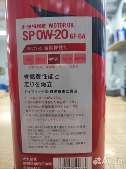 Масло моторное 0w20 toyota