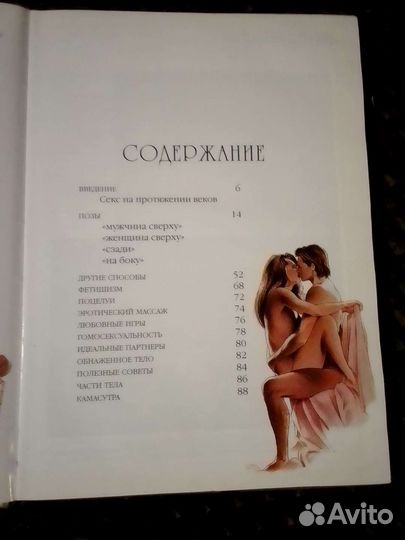 Книга секса
