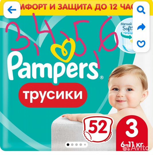 Памперсы трусики 5 и 6