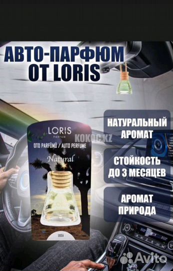 Автомобильное ароматизаторы