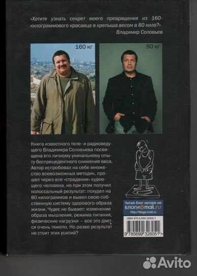 Соловьев против Соловьева: Худеть или не худеть