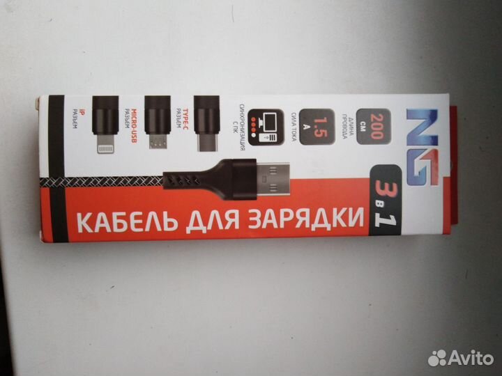 Кабель для зарядки (три в одном)