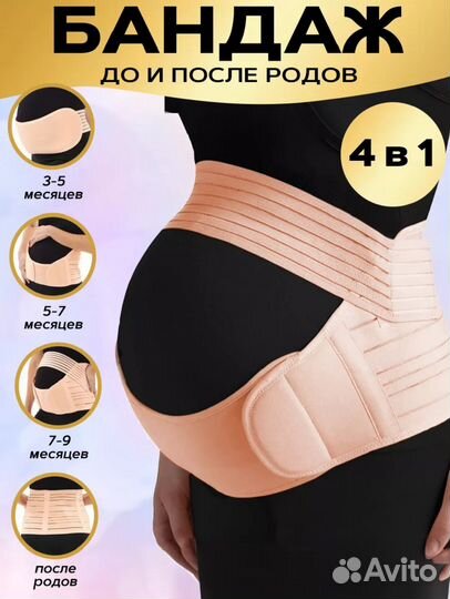 Бандаж для беременных и после родов