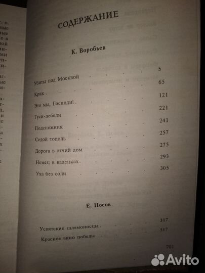 Воробьев, Носов. Фанфары и колокола