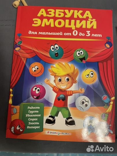 Книги про эмоции