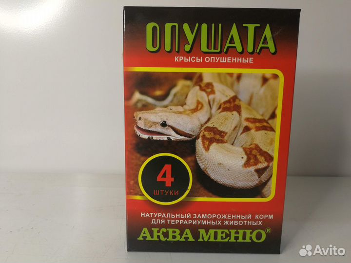 Замороженные корма для террариумных животных