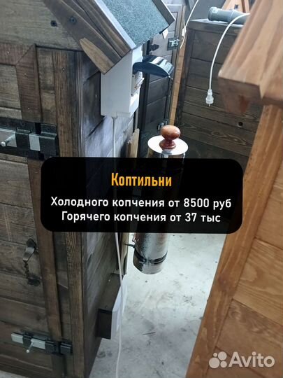 Коптильня холодного копчения