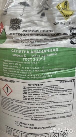 Селитра аммиачная