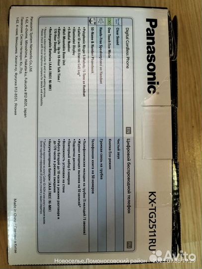 Цифровой беспроводной телефон