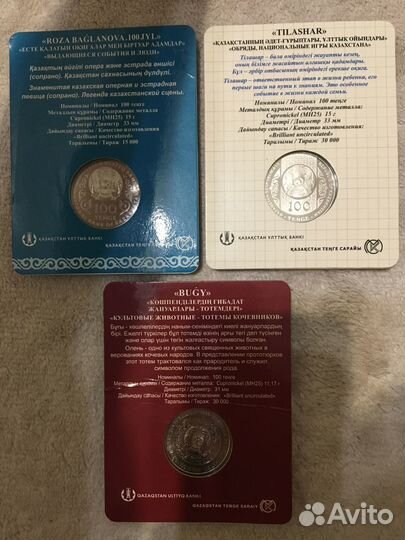 Юбилейные монеты Казахстана