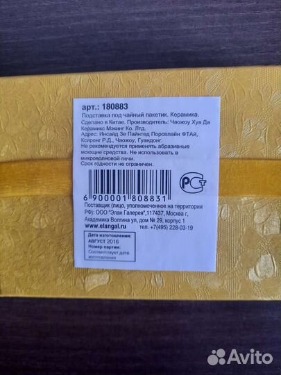 Подставка под чайный пакетик