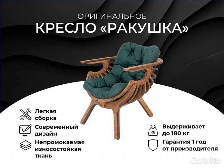 Кресло параметрическое