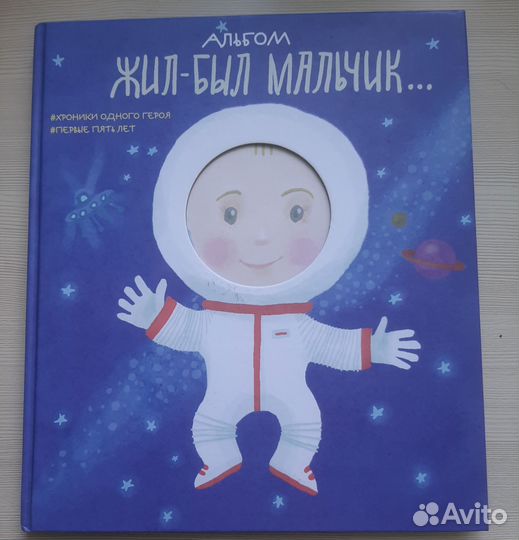 Альбом Жил-был мальчик