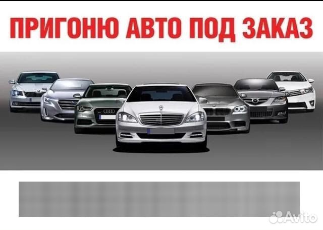 Помощь в подборе авто